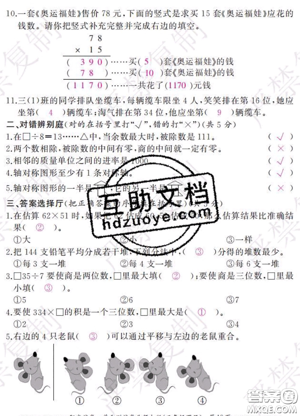 2020春陽光試卷單元測試卷三年級數(shù)學(xué)下冊北師版答案