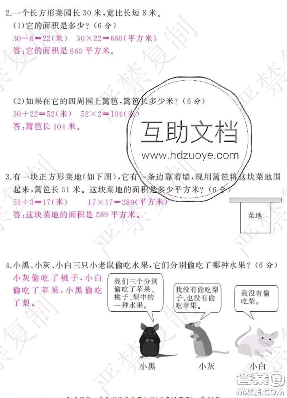 2020春陽光試卷單元測試卷三年級數(shù)學(xué)下冊北師版答案