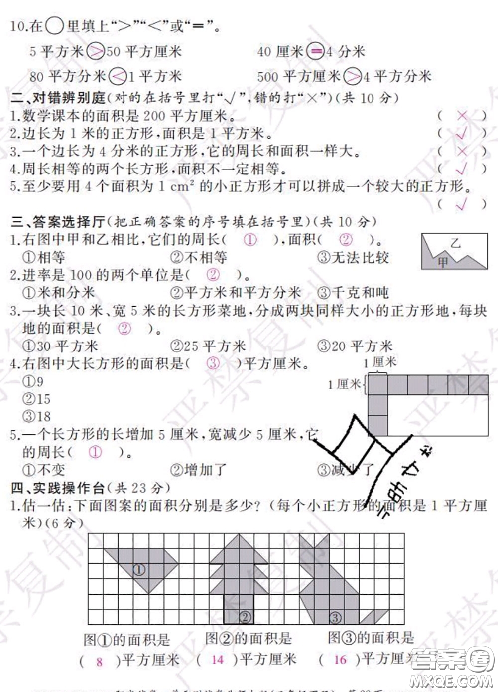 2020春陽光試卷單元測試卷三年級數(shù)學(xué)下冊北師版答案