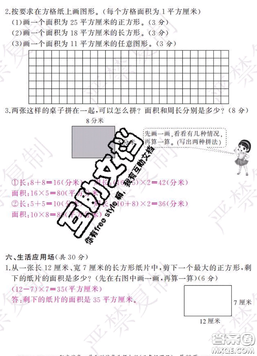 2020春陽光試卷單元測試卷三年級數(shù)學(xué)下冊北師版答案