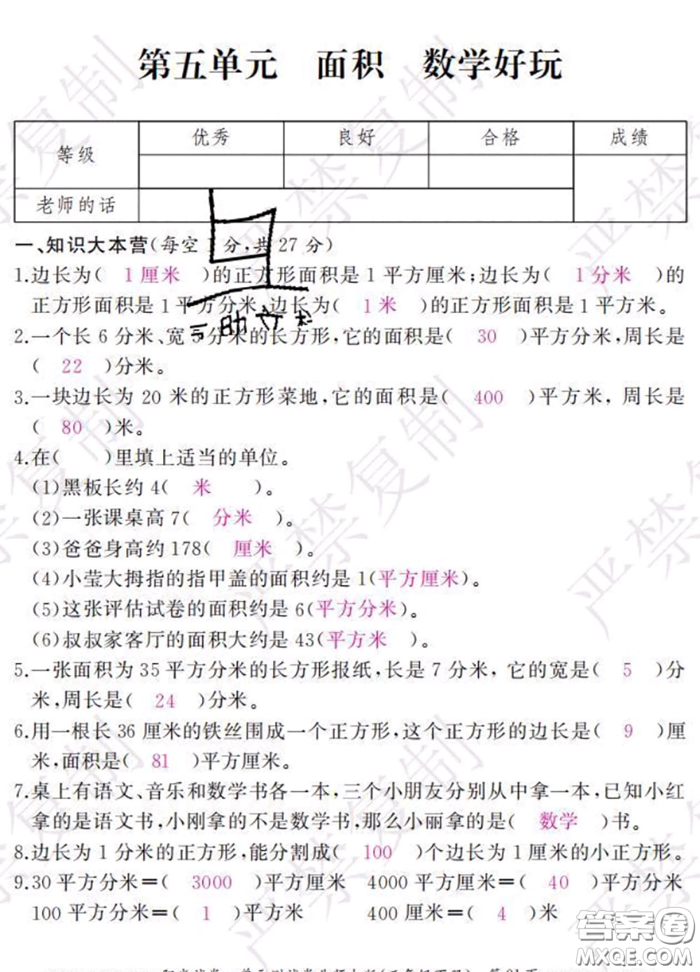 2020春陽光試卷單元測試卷三年級數(shù)學(xué)下冊北師版答案