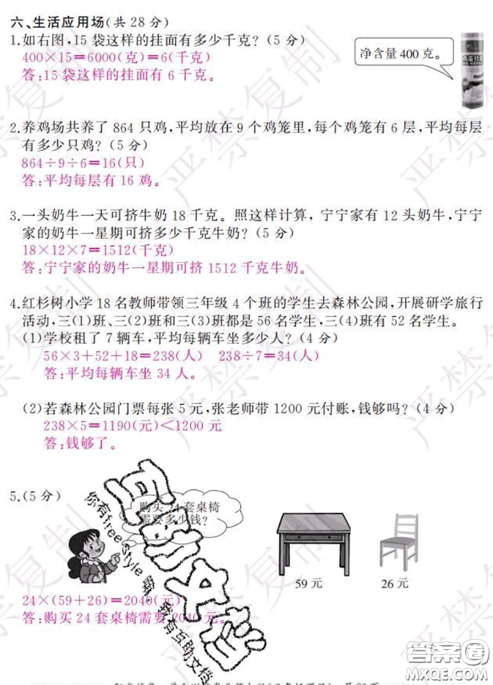 2020春陽光試卷單元測試卷三年級數(shù)學(xué)下冊北師版答案