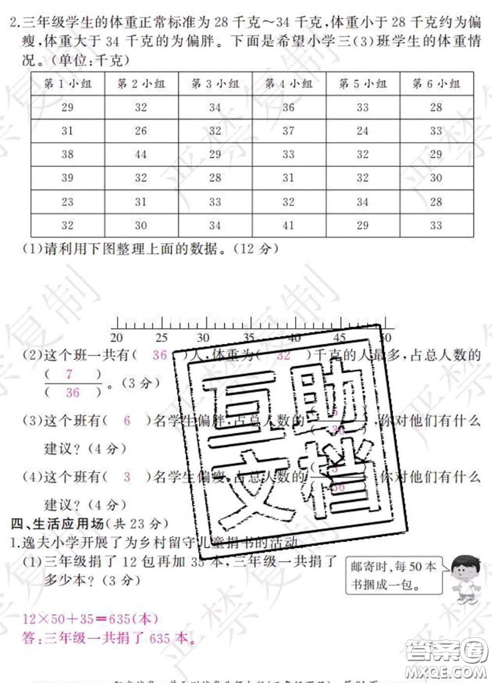 2020春陽光試卷單元測試卷三年級數(shù)學(xué)下冊北師版答案