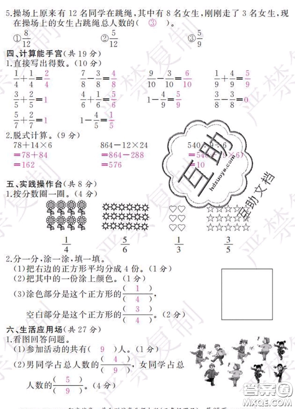 2020春陽光試卷單元測試卷三年級數(shù)學(xué)下冊北師版答案