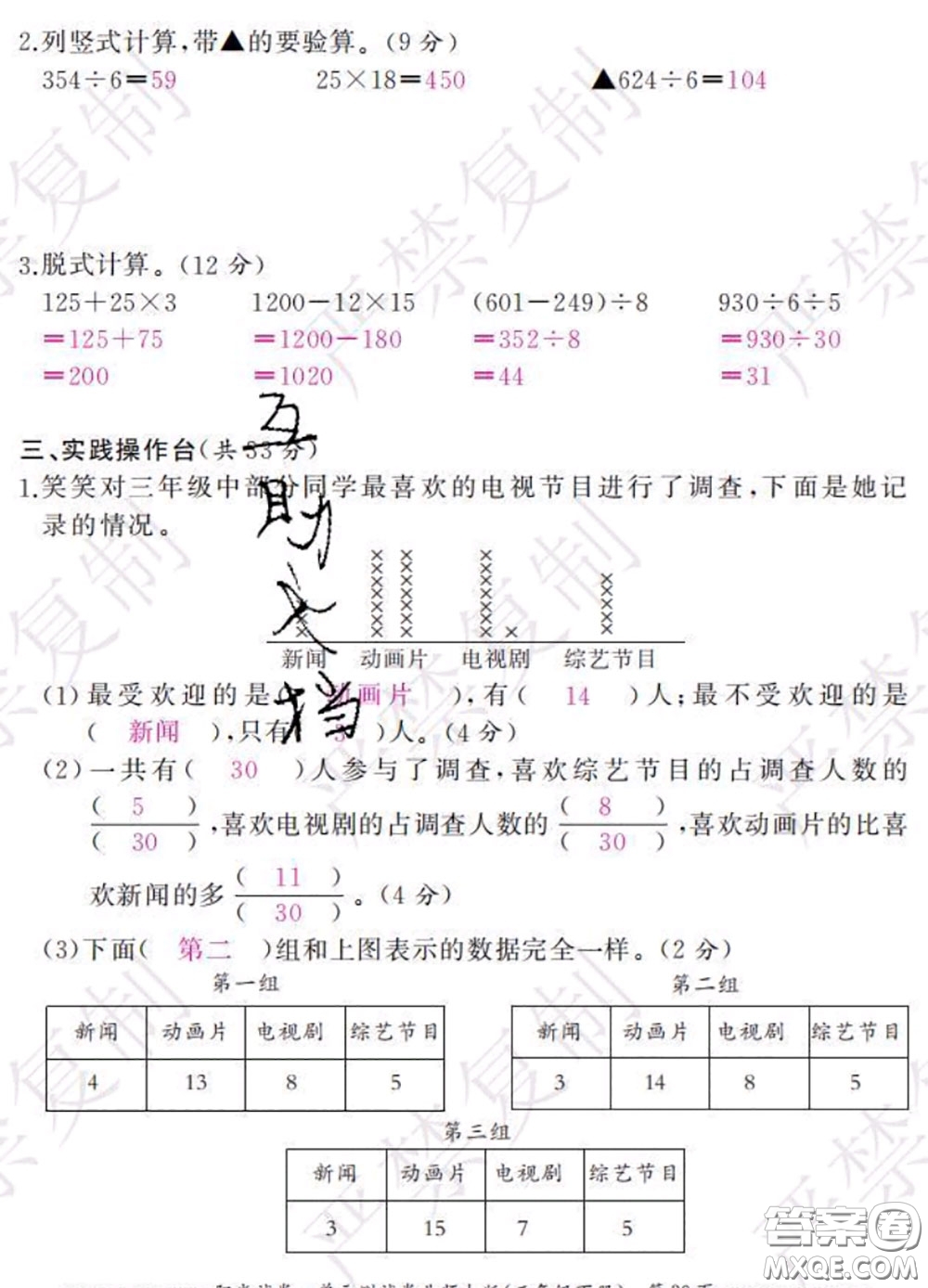 2020春陽光試卷單元測試卷三年級數(shù)學(xué)下冊北師版答案