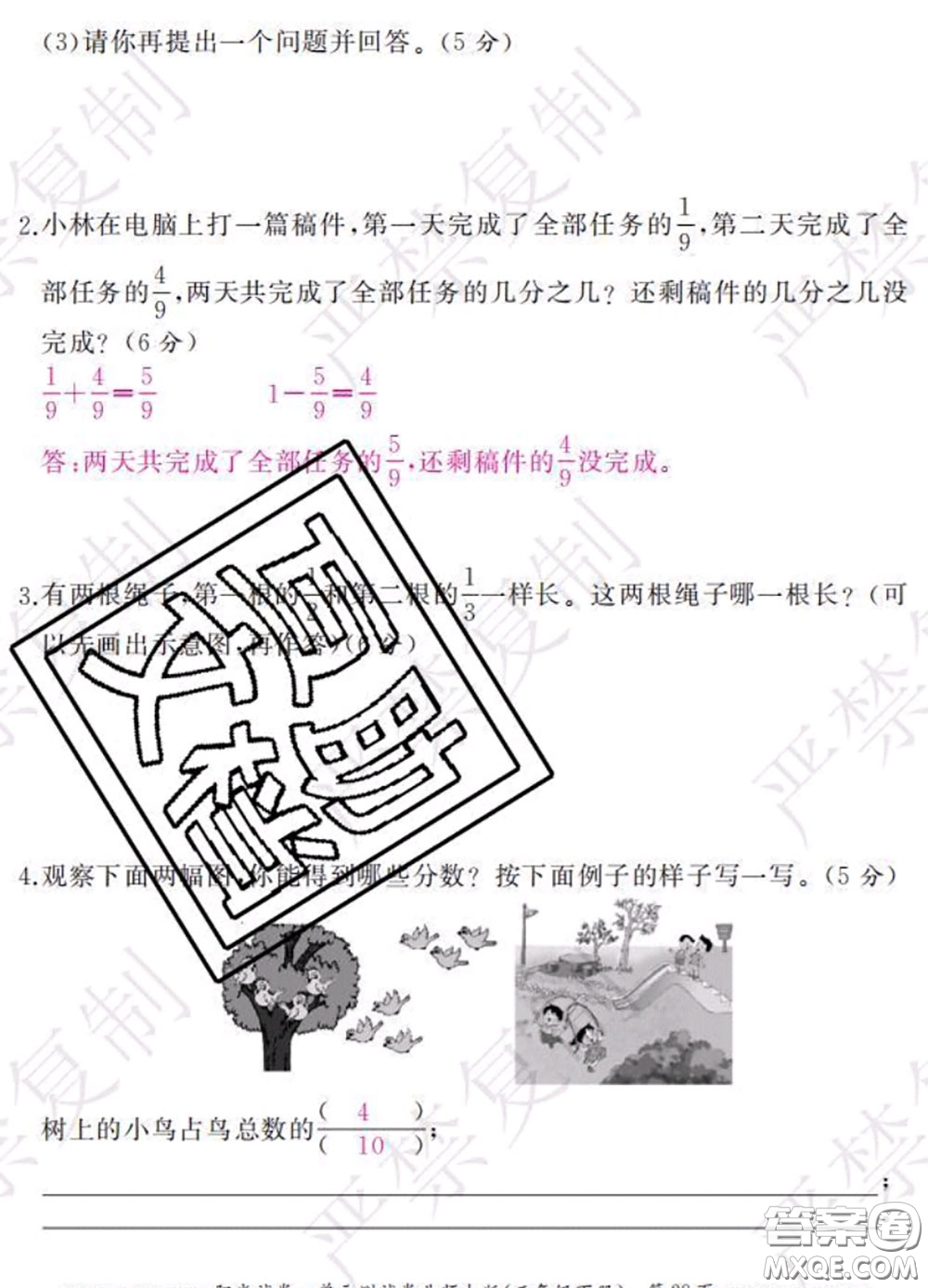 2020春陽光試卷單元測試卷三年級數(shù)學(xué)下冊北師版答案