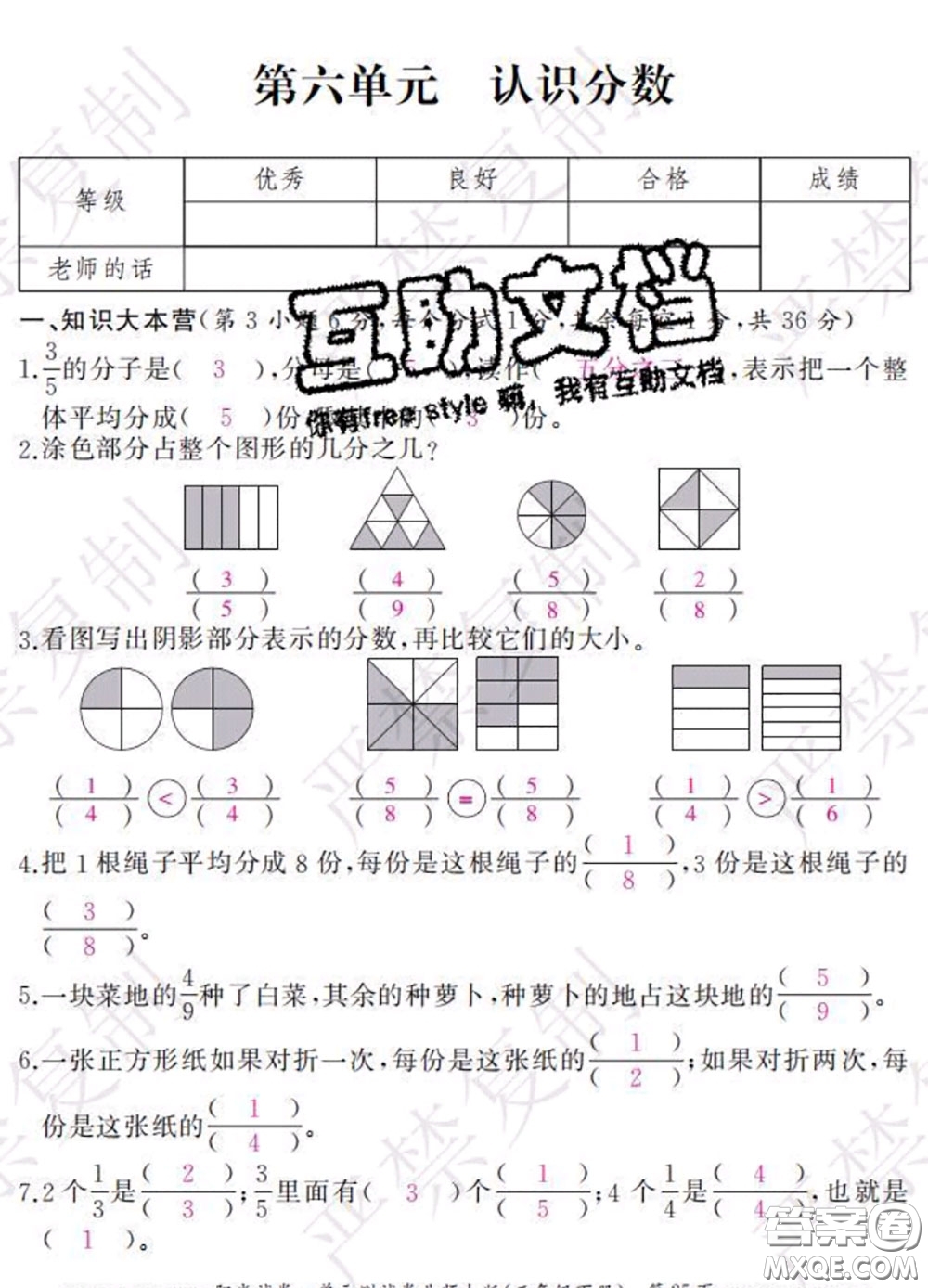 2020春陽光試卷單元測試卷三年級數(shù)學(xué)下冊北師版答案