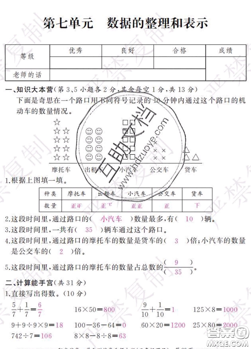 2020春陽光試卷單元測試卷三年級數(shù)學(xué)下冊北師版答案