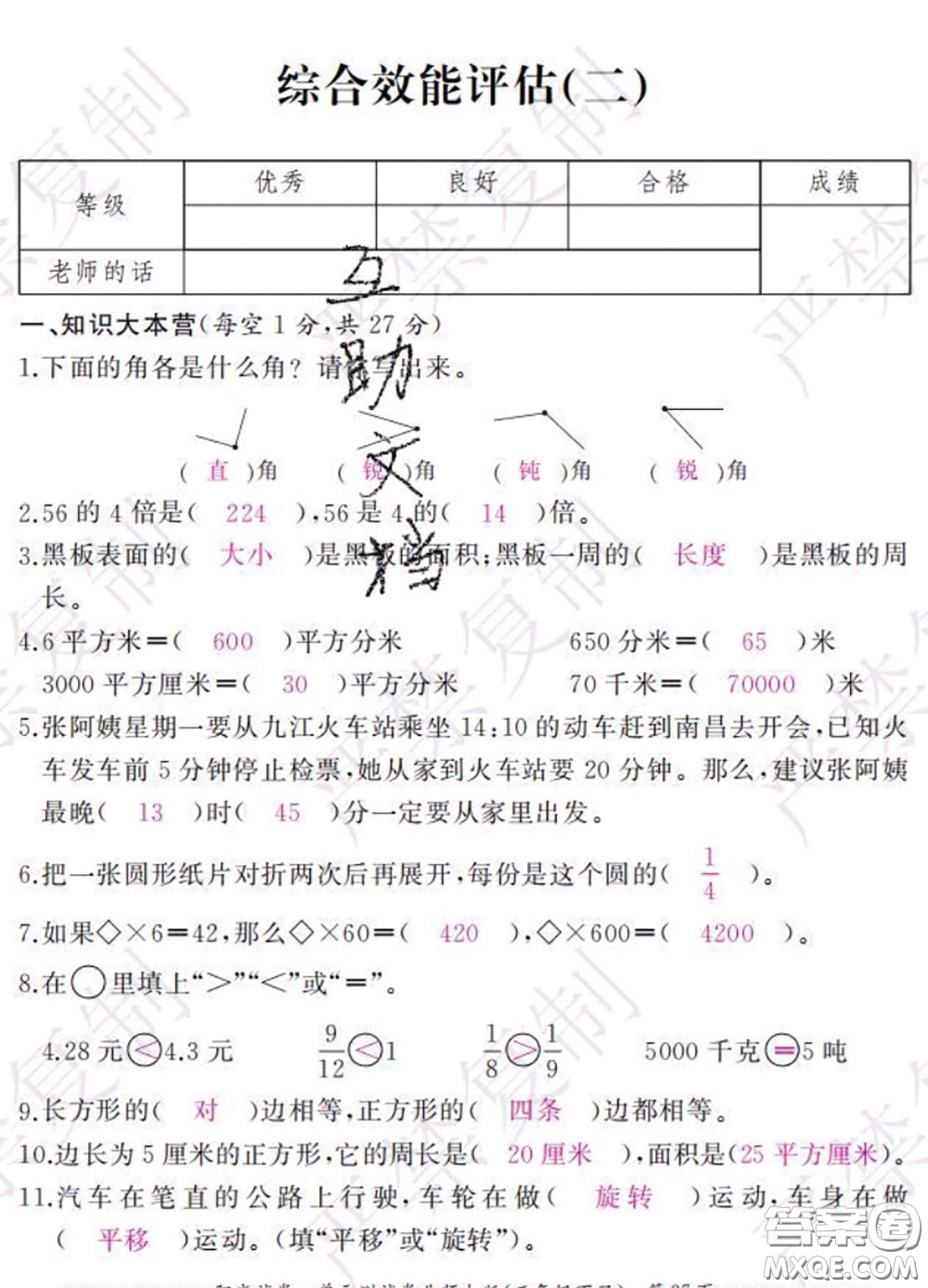 2020春陽光試卷單元測試卷三年級數(shù)學(xué)下冊北師版答案