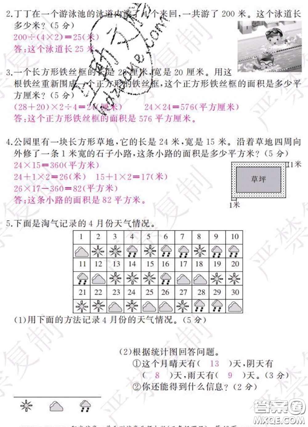 2020春陽光試卷單元測試卷三年級數(shù)學(xué)下冊北師版答案