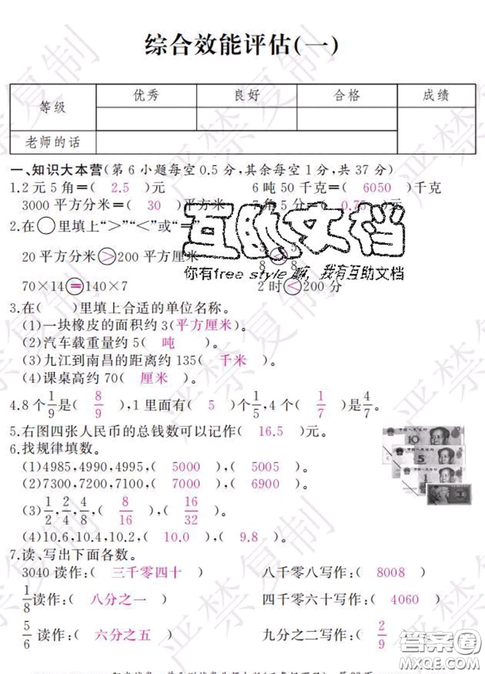 2020春陽光試卷單元測試卷三年級數(shù)學(xué)下冊北師版答案