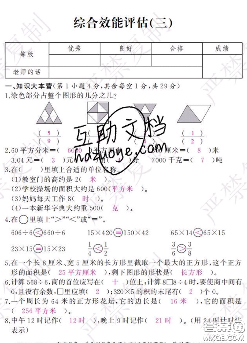 2020春陽光試卷單元測試卷三年級數(shù)學(xué)下冊北師版答案