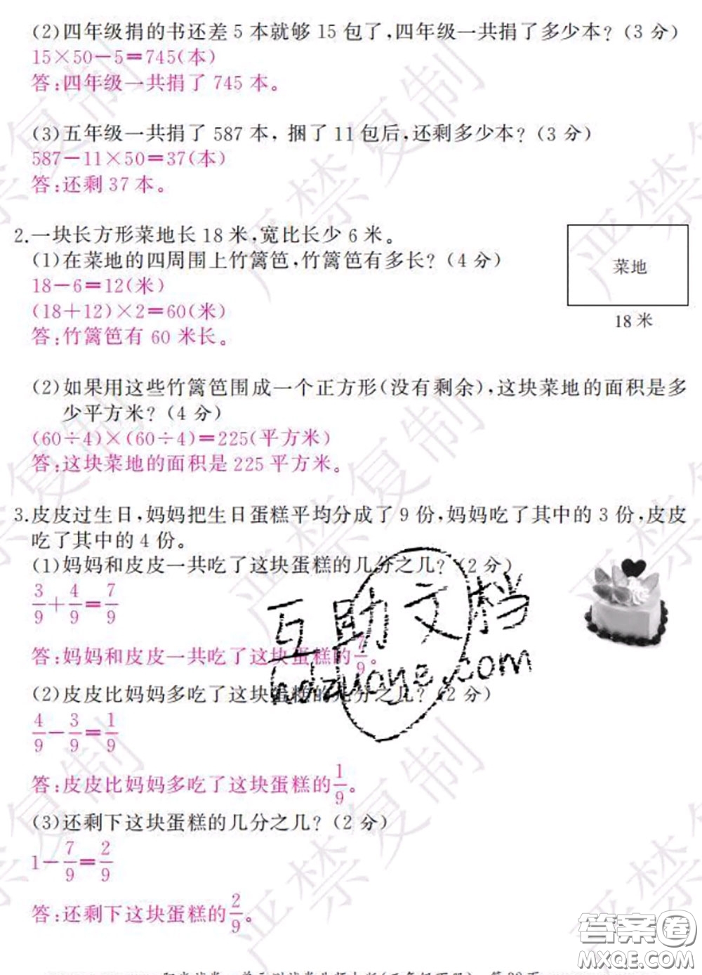 2020春陽光試卷單元測試卷三年級數(shù)學(xué)下冊北師版答案