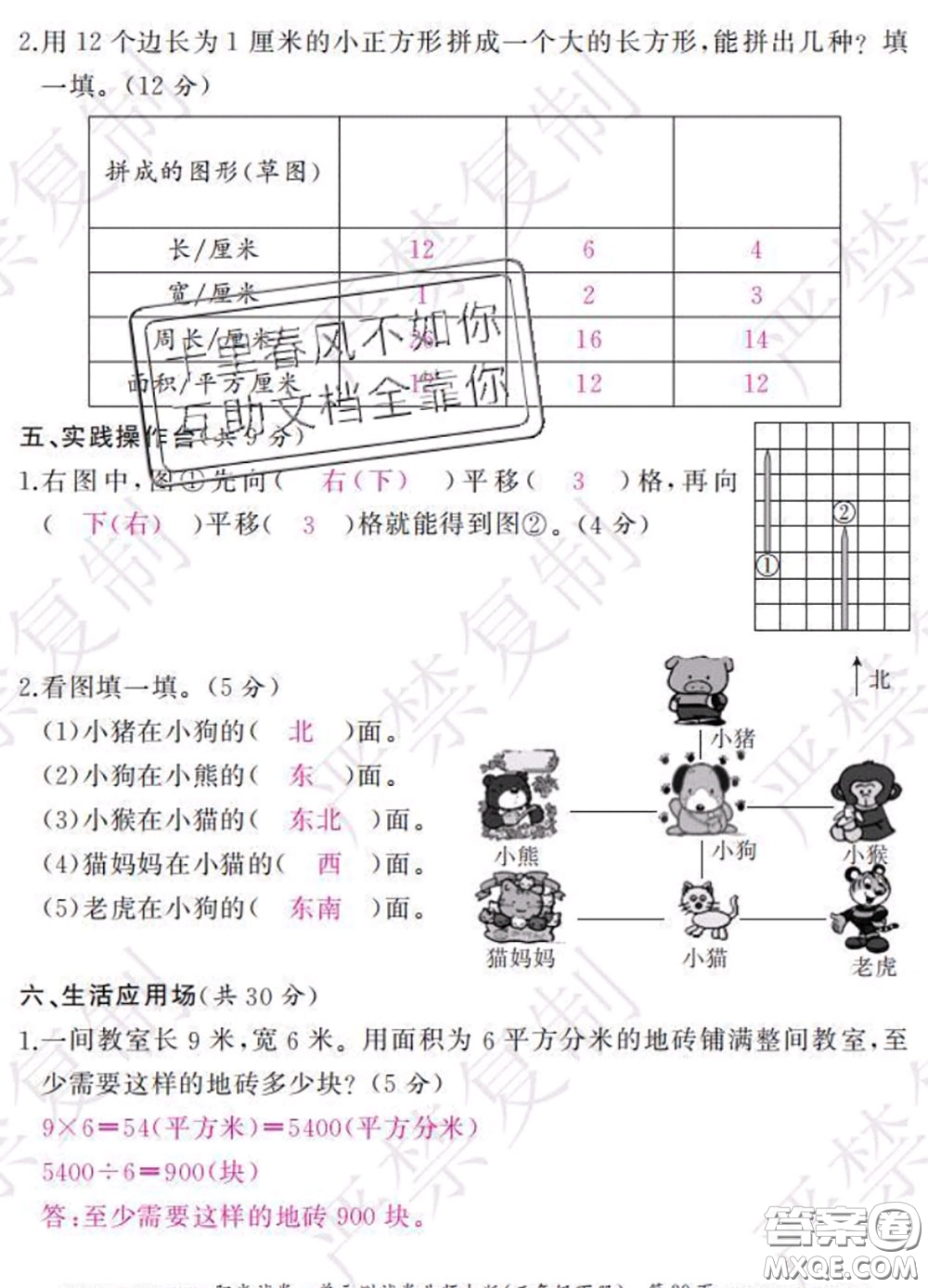 2020春陽光試卷單元測試卷三年級數(shù)學(xué)下冊北師版答案