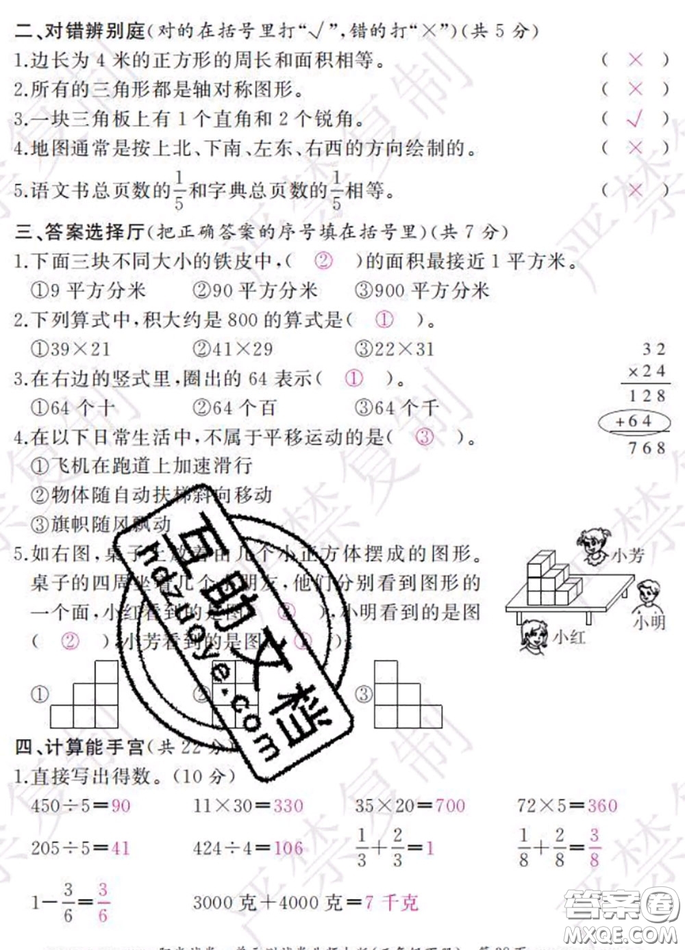 2020春陽光試卷單元測試卷三年級數(shù)學(xué)下冊北師版答案