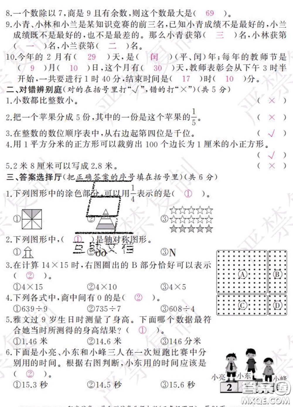 2020春陽光試卷單元測試卷三年級數(shù)學(xué)下冊北師版答案