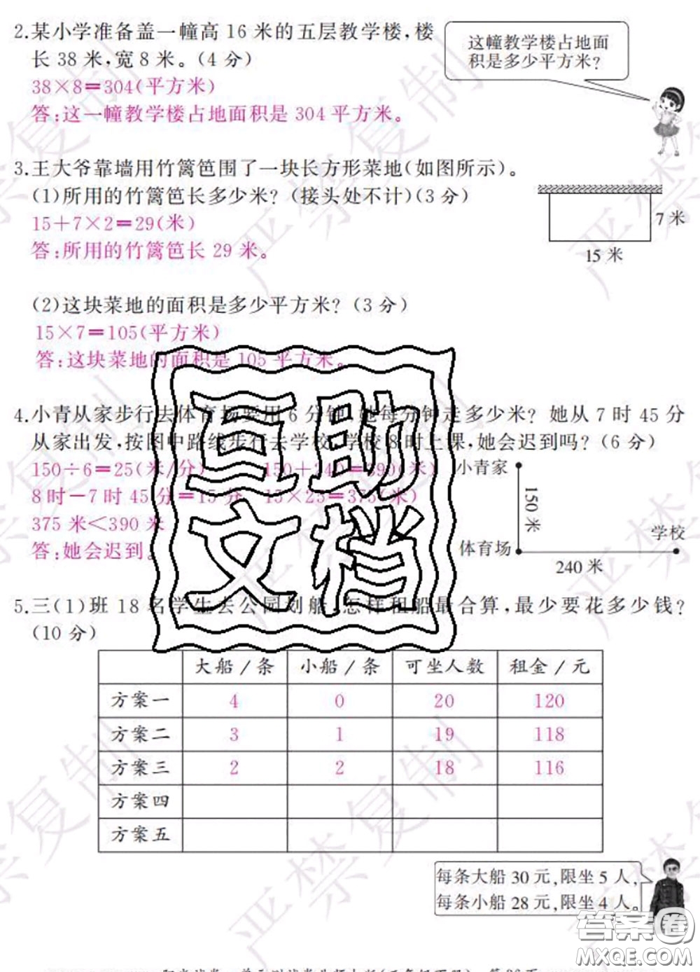 2020春陽光試卷單元測試卷三年級數(shù)學(xué)下冊北師版答案