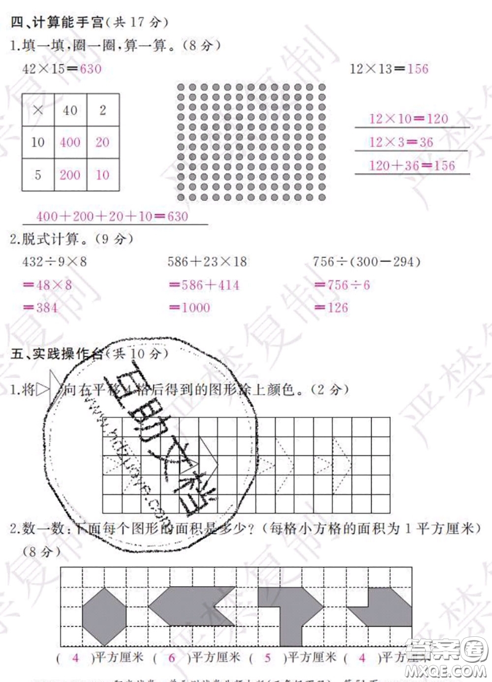 2020春陽光試卷單元測試卷三年級數(shù)學(xué)下冊北師版答案