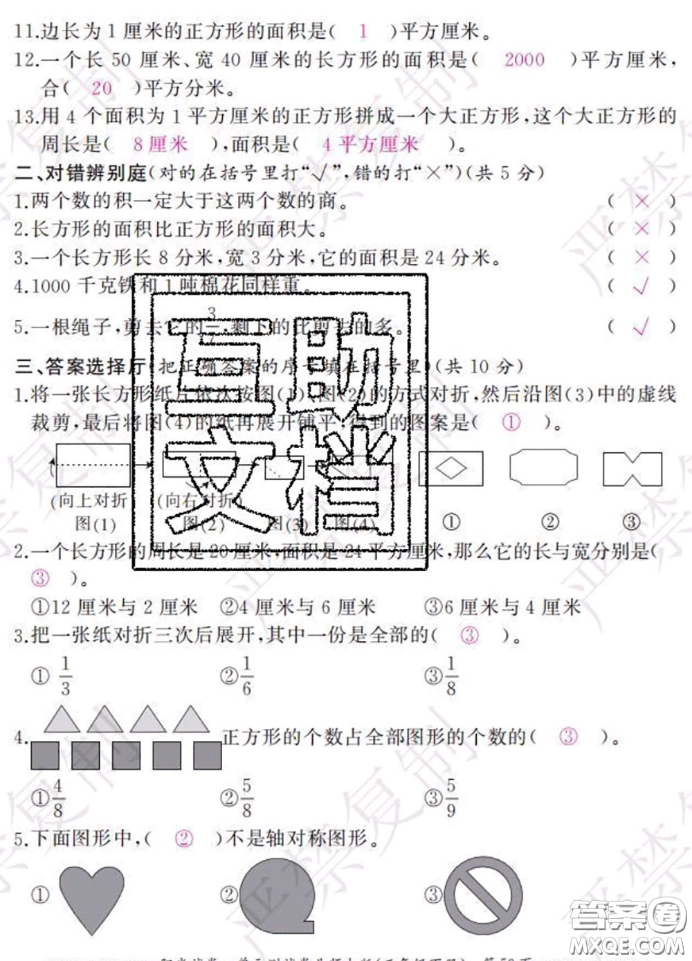 2020春陽光試卷單元測試卷三年級數(shù)學(xué)下冊北師版答案