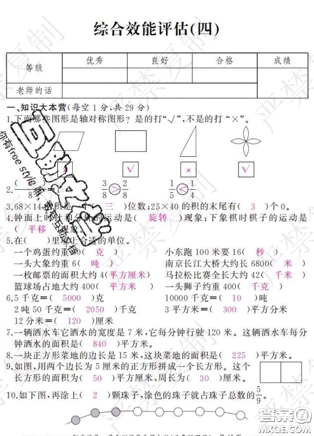 2020春陽光試卷單元測試卷三年級數(shù)學(xué)下冊北師版答案