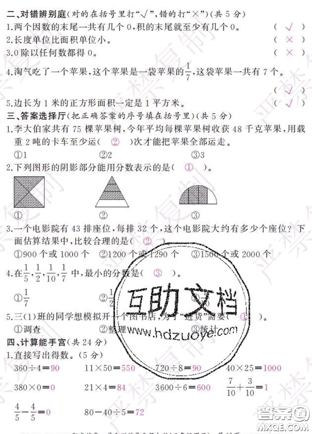 2020春陽光試卷單元測試卷三年級數(shù)學(xué)下冊北師版答案