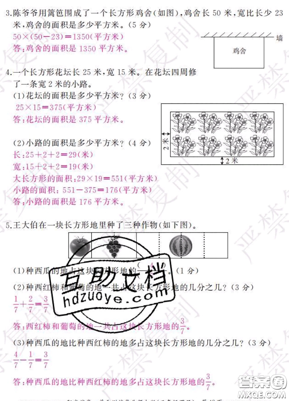 2020春陽光試卷單元測試卷三年級數(shù)學(xué)下冊北師版答案