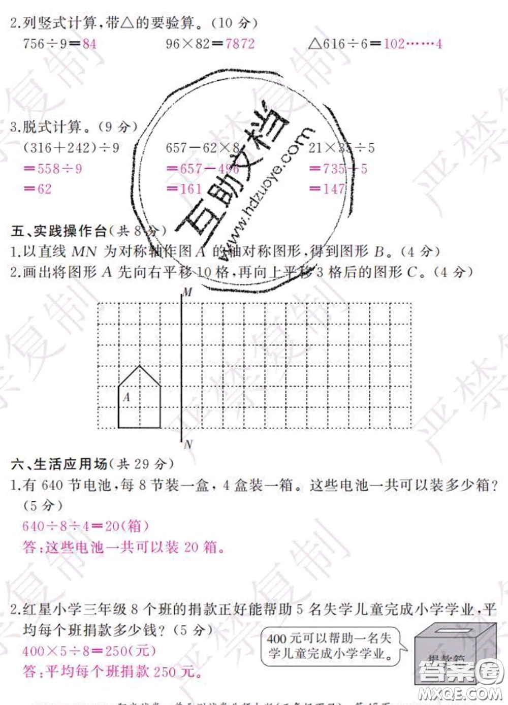 2020春陽光試卷單元測試卷三年級數(shù)學(xué)下冊北師版答案