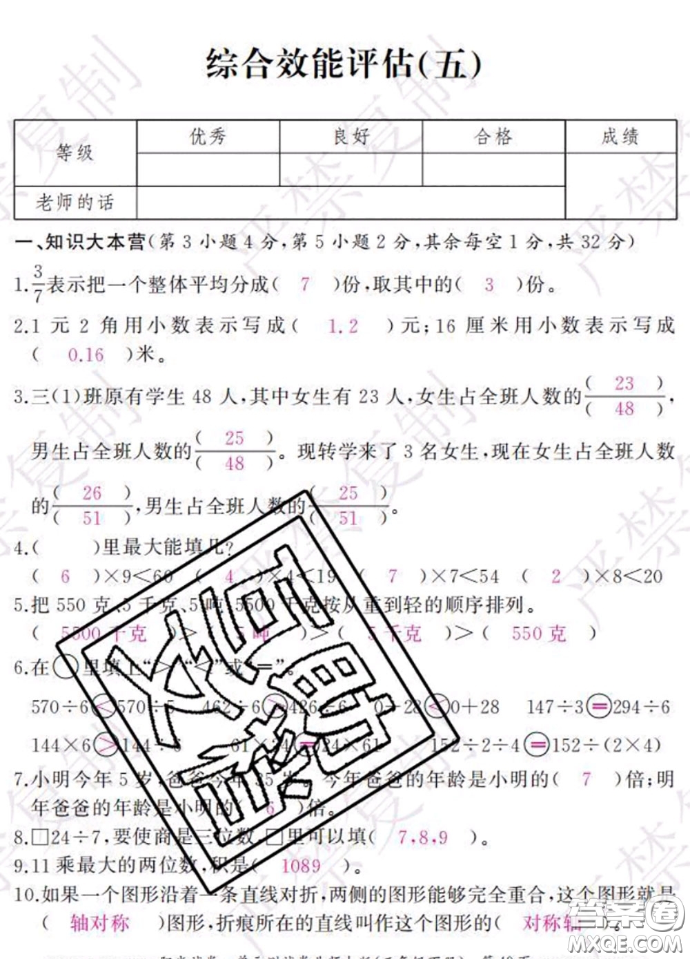 2020春陽光試卷單元測試卷三年級數(shù)學(xué)下冊北師版答案