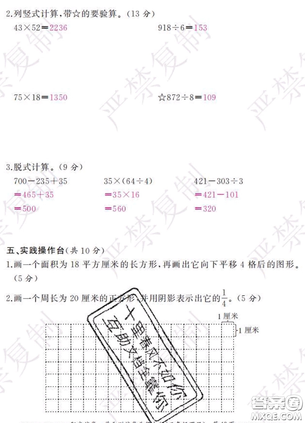 2020春陽光試卷單元測試卷三年級數(shù)學(xué)下冊北師版答案