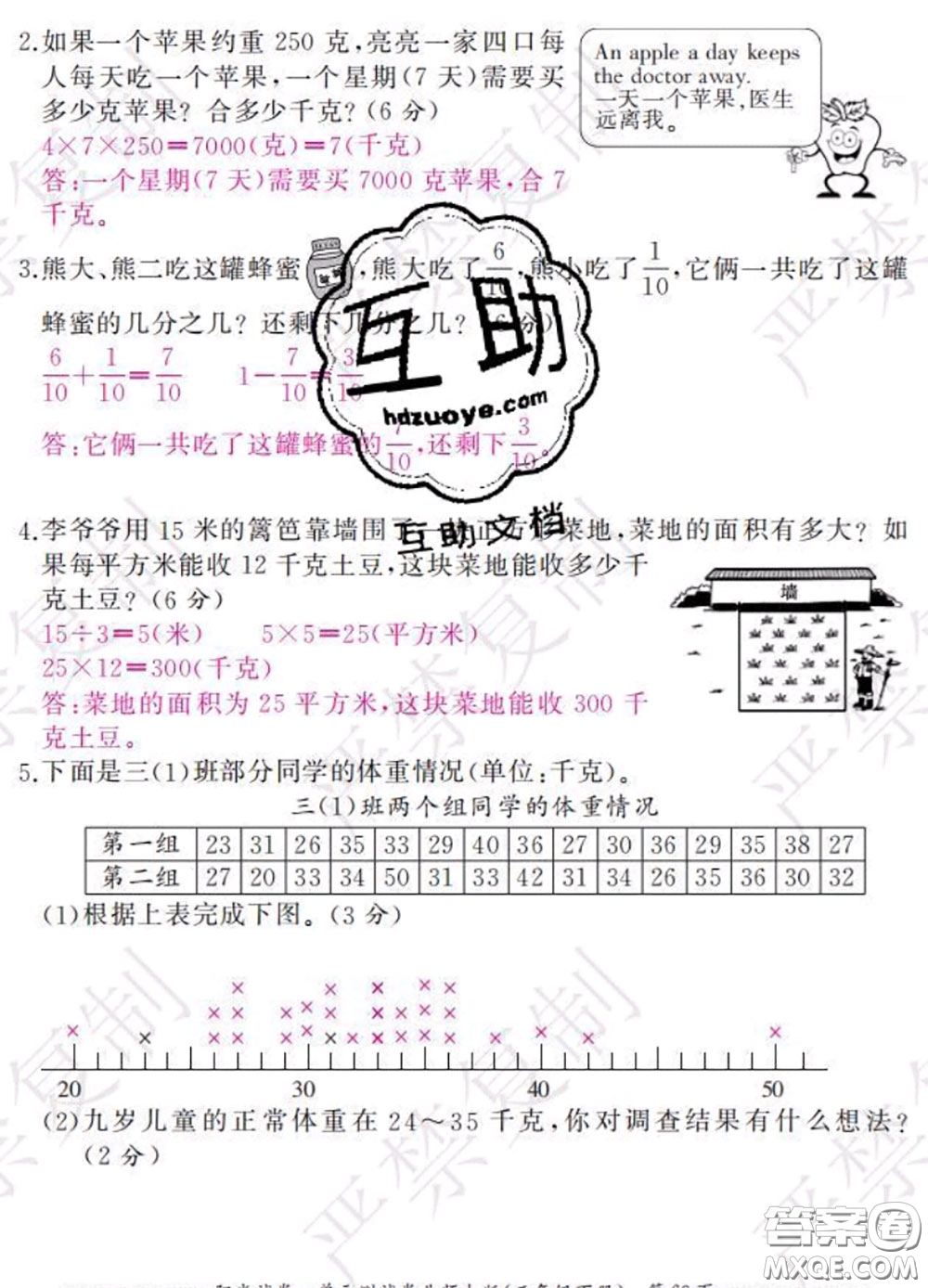 2020春陽光試卷單元測試卷三年級數(shù)學(xué)下冊北師版答案