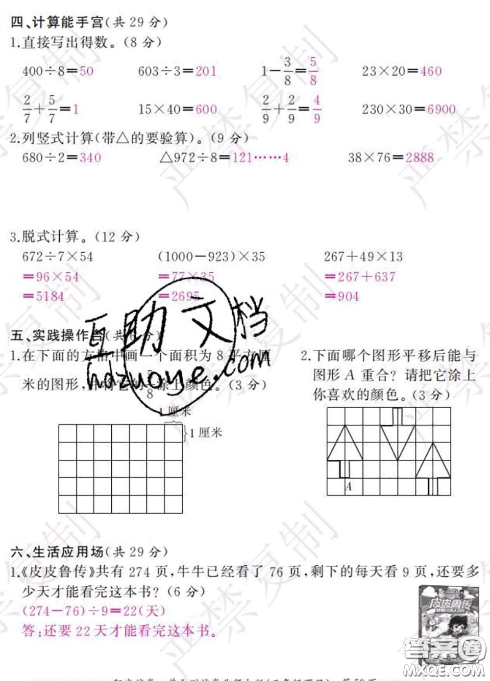 2020春陽光試卷單元測試卷三年級數(shù)學(xué)下冊北師版答案