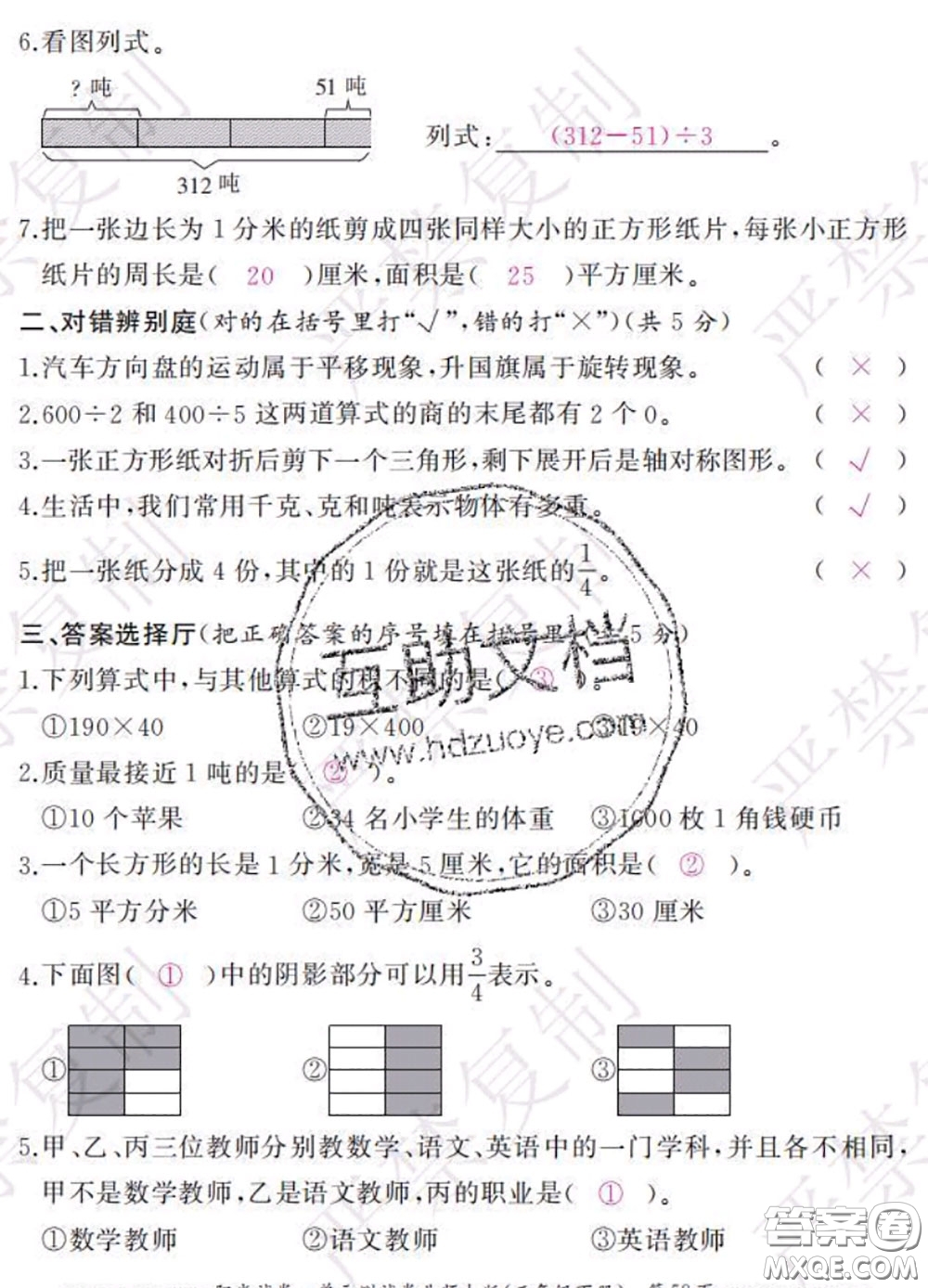 2020春陽光試卷單元測試卷三年級數(shù)學(xué)下冊北師版答案