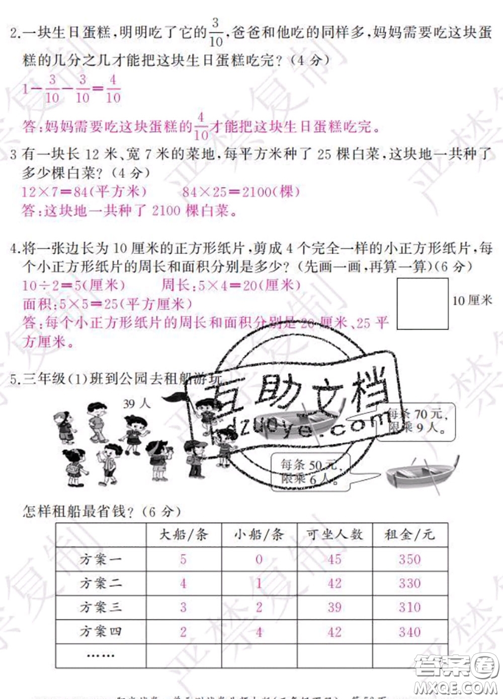 2020春陽光試卷單元測試卷三年級數(shù)學(xué)下冊北師版答案