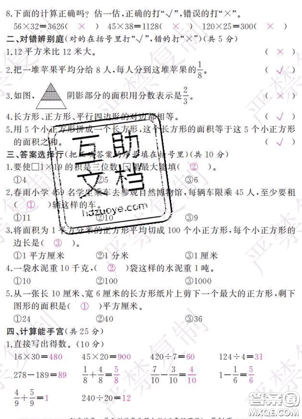 2020春陽光試卷單元測試卷三年級數(shù)學(xué)下冊北師版答案