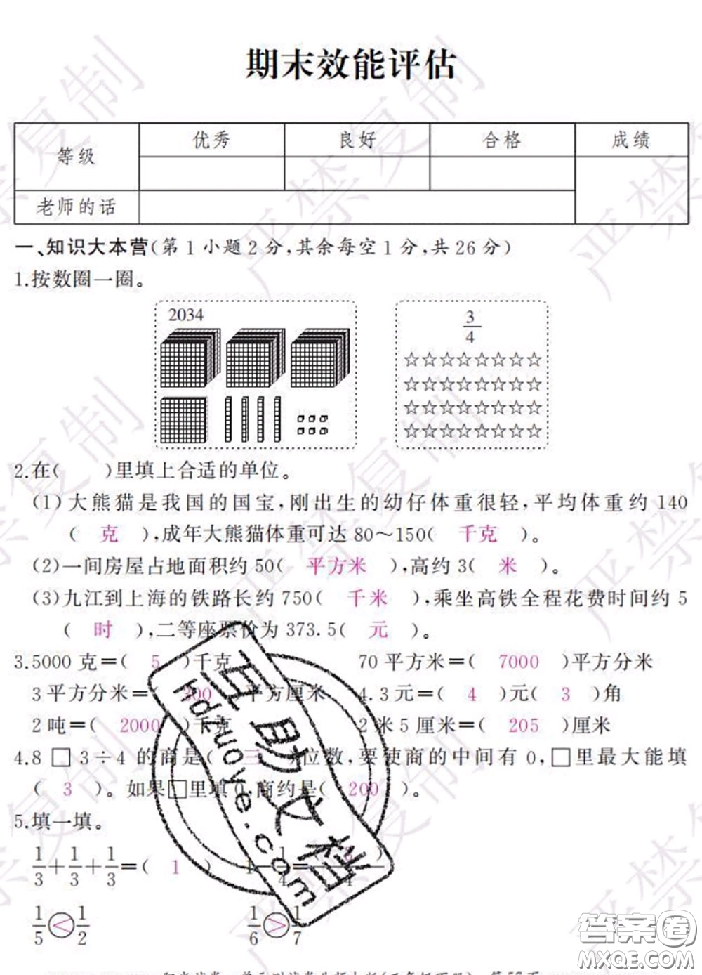 2020春陽光試卷單元測試卷三年級數(shù)學(xué)下冊北師版答案