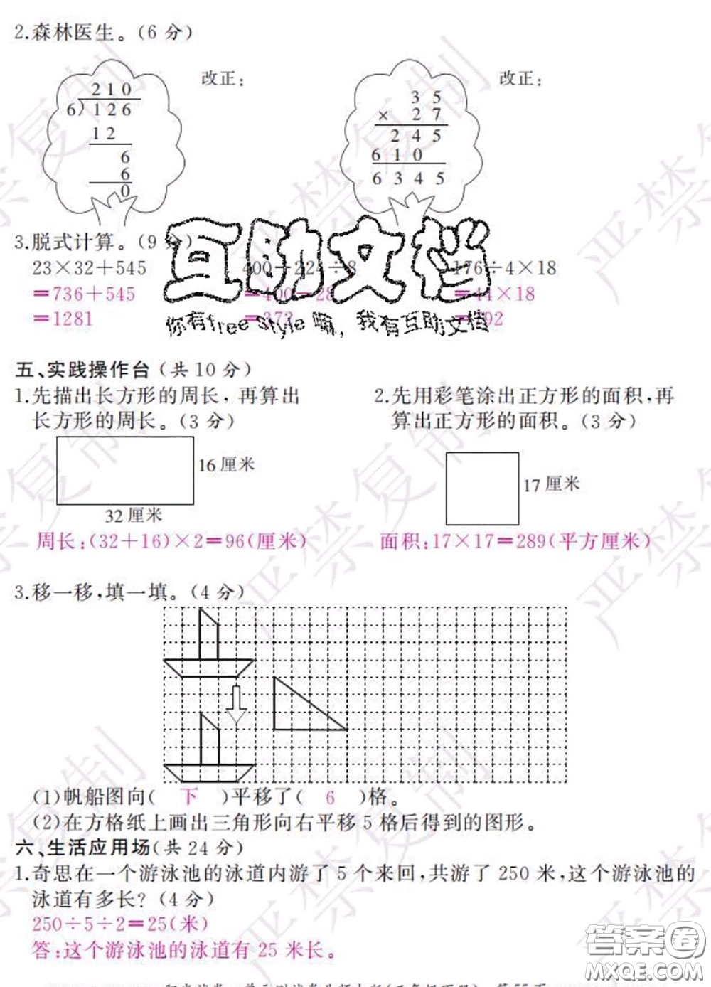 2020春陽光試卷單元測試卷三年級數(shù)學(xué)下冊北師版答案