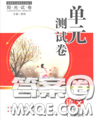 2020春陽光試卷單元測試卷三年級語文下冊人教版答案