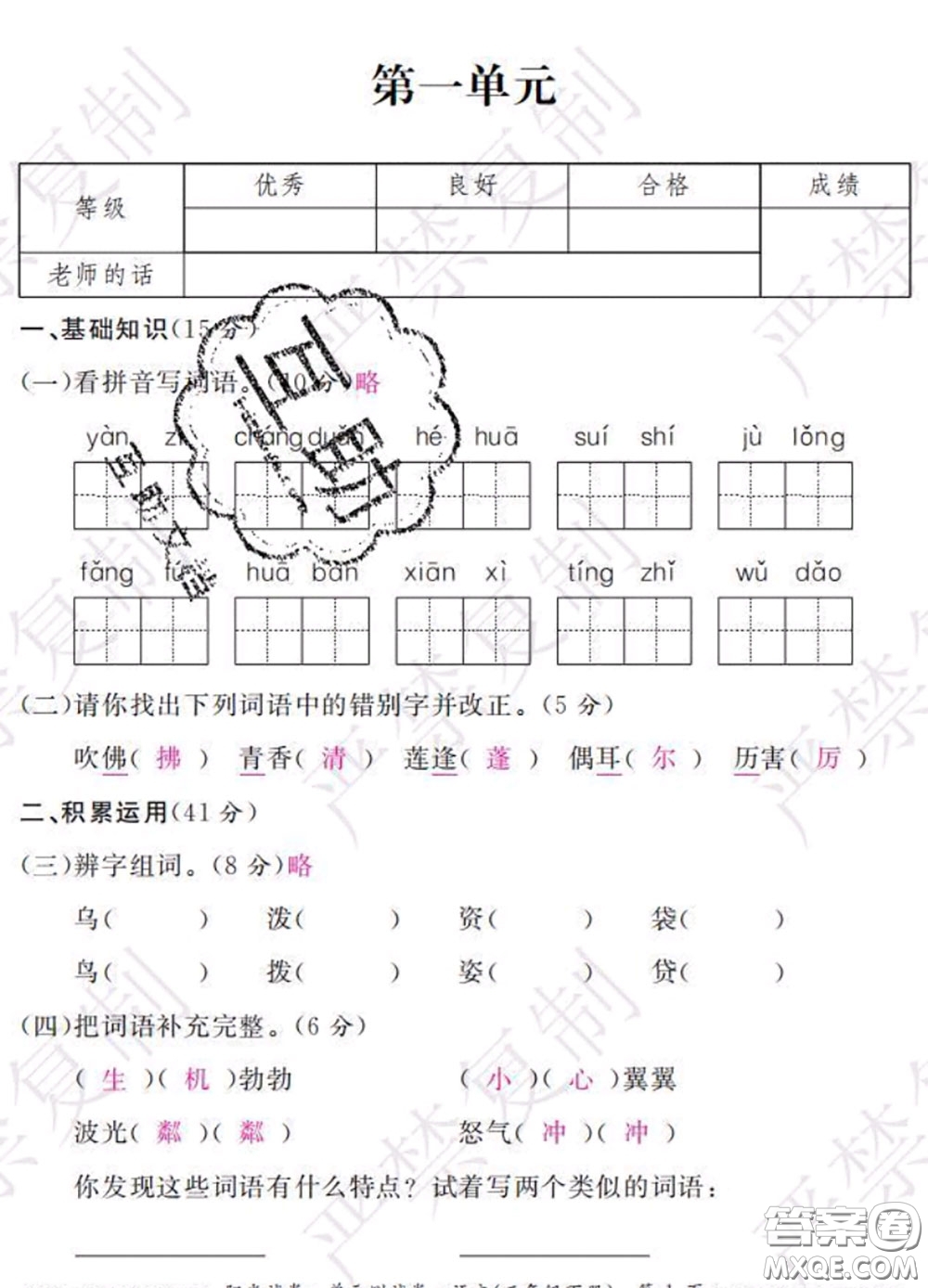 2020春陽光試卷單元測試卷三年級語文下冊人教版答案