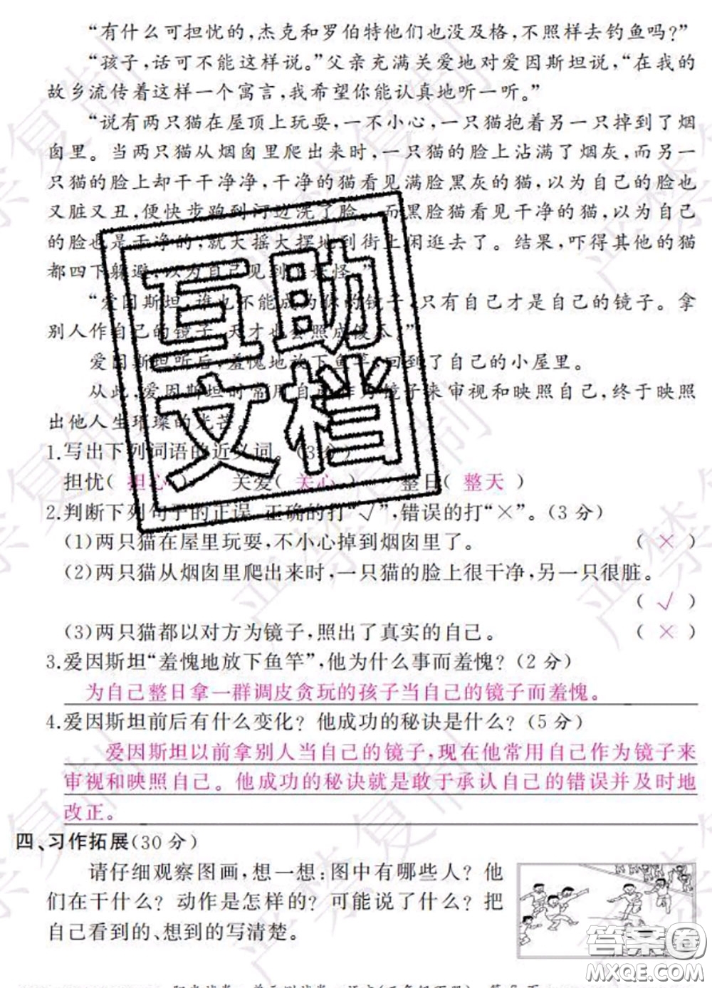 2020春陽光試卷單元測試卷三年級語文下冊人教版答案