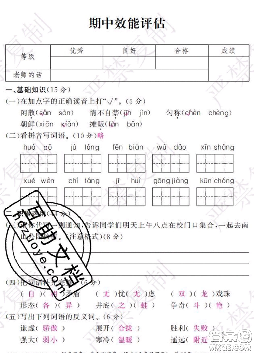 2020春陽光試卷單元測試卷三年級語文下冊人教版答案