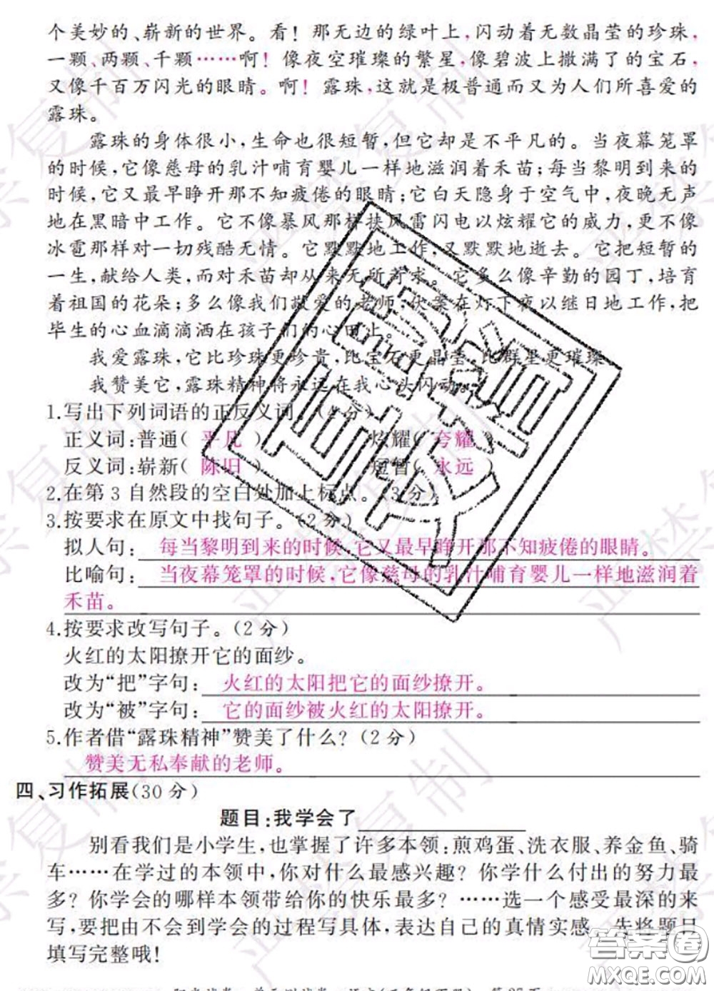 2020春陽光試卷單元測試卷三年級語文下冊人教版答案