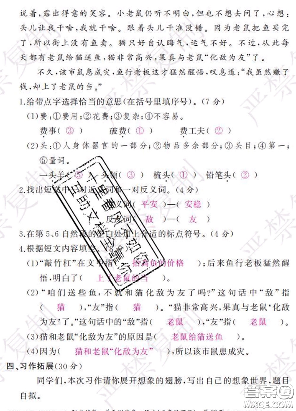 2020春陽光試卷單元測試卷三年級語文下冊人教版答案