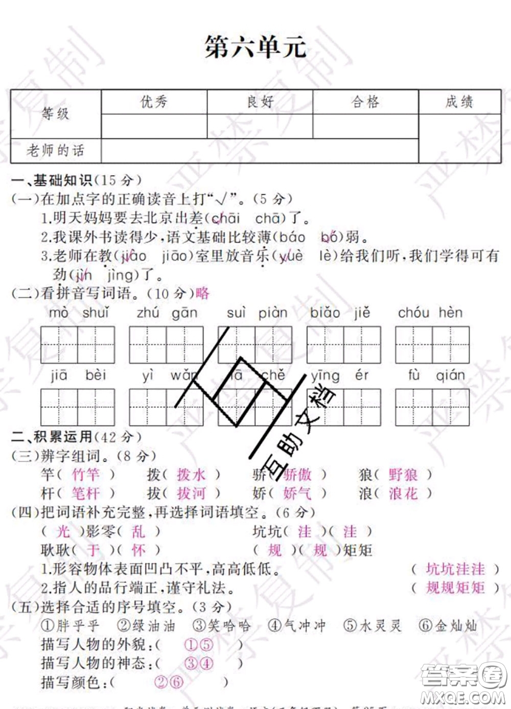 2020春陽光試卷單元測試卷三年級語文下冊人教版答案