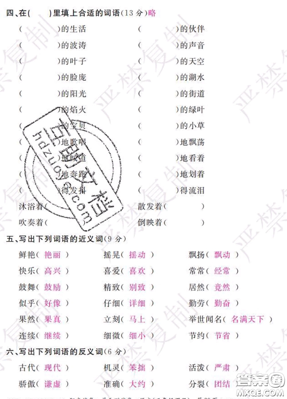 2020春陽光試卷單元測試卷三年級語文下冊人教版答案