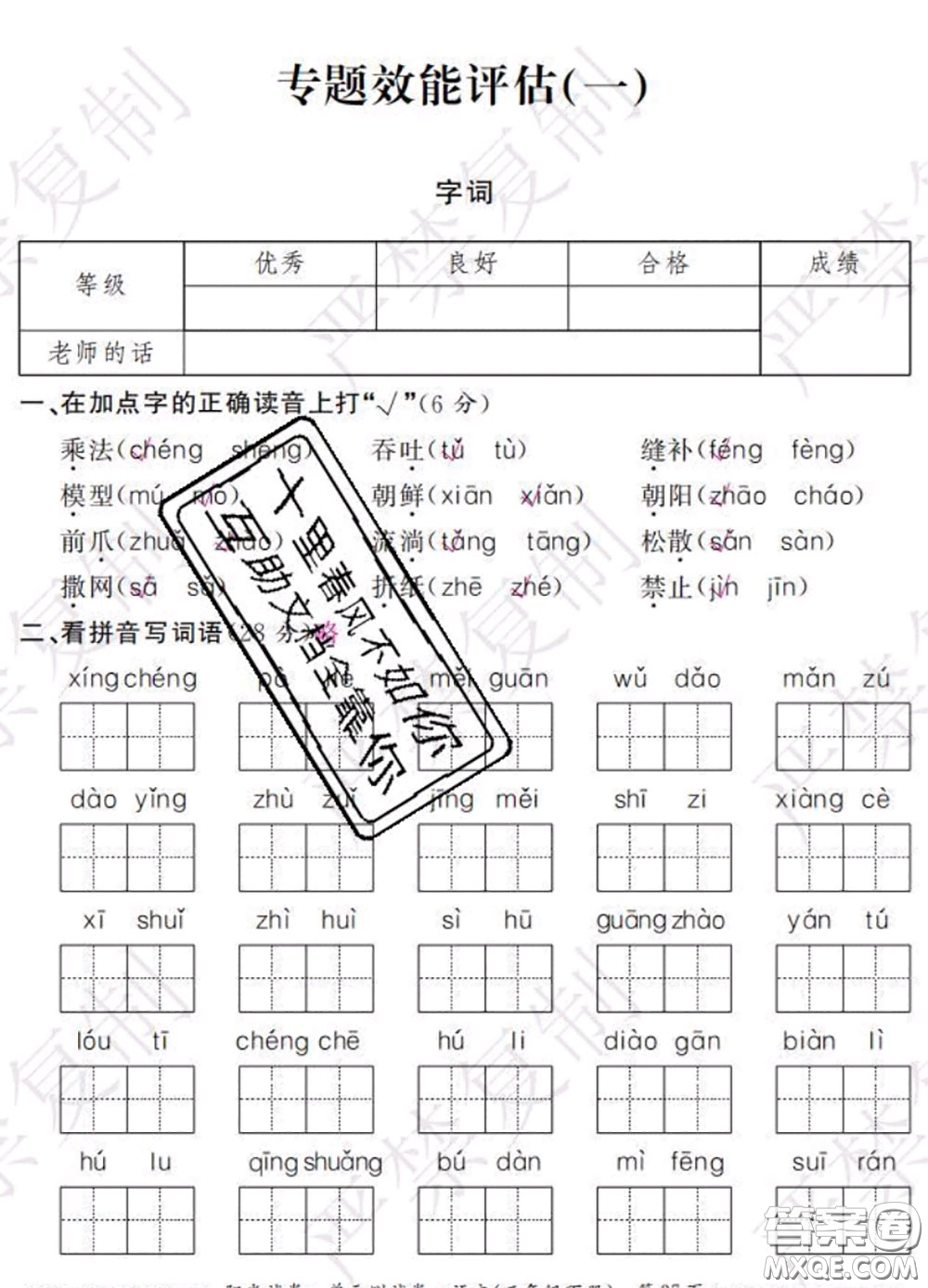 2020春陽光試卷單元測試卷三年級語文下冊人教版答案