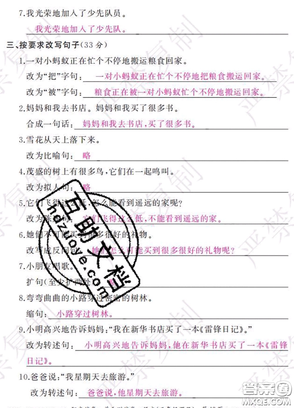 2020春陽光試卷單元測試卷三年級語文下冊人教版答案