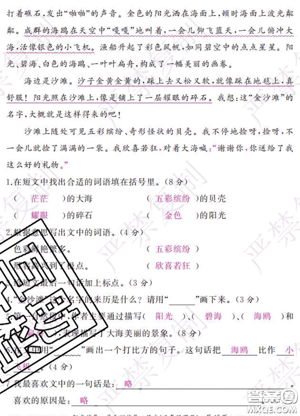 2020春陽光試卷單元測試卷三年級語文下冊人教版答案