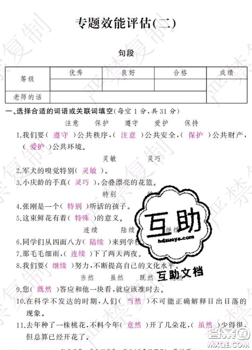 2020春陽光試卷單元測試卷三年級語文下冊人教版答案