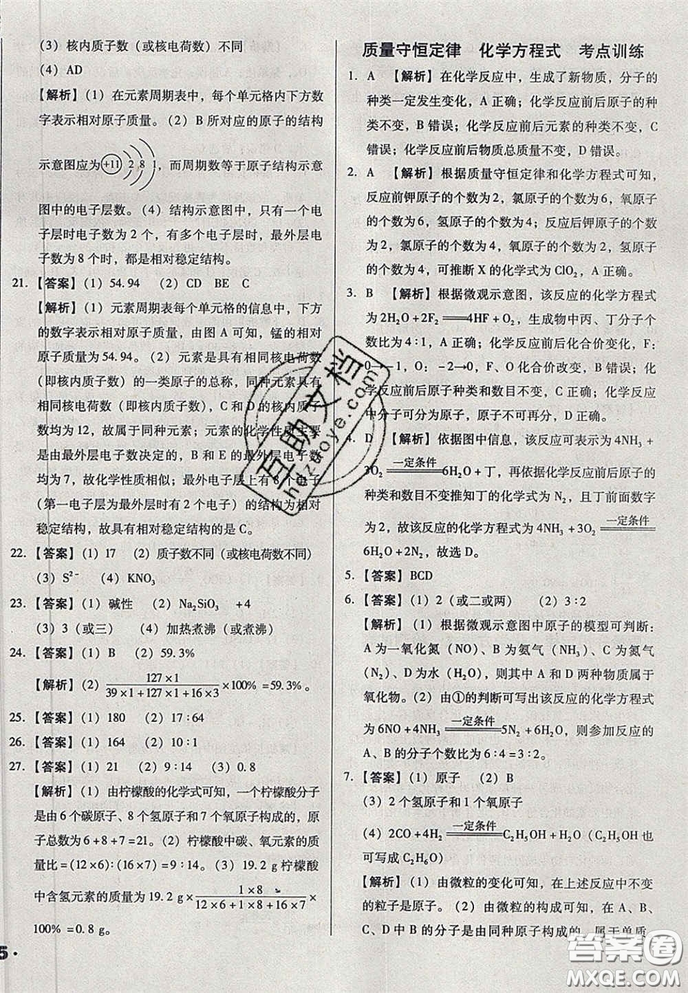 2020遼寧省中考真題分類一卷通化學(xué)答案