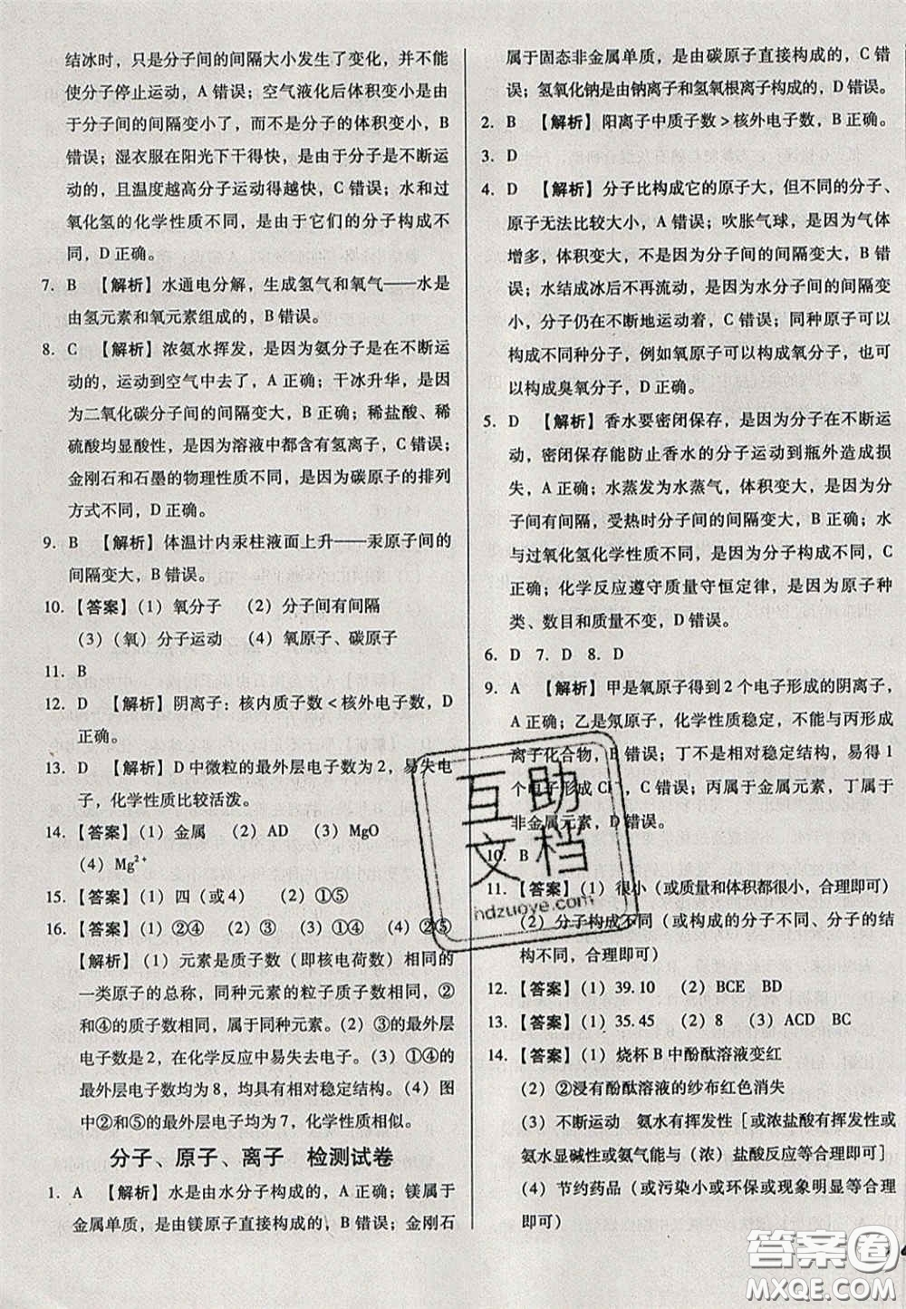 2020遼寧省中考真題分類一卷通化學(xué)答案